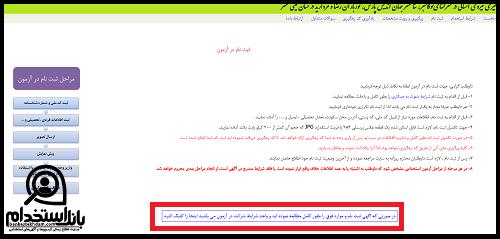 استخدام شرکت مروارید درخشان گیتی گستر